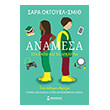 anamesa sta okto kai ta dekatria photo