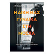 i diki mas gynaika sti mosxa photo i diki mas gynaika sti mosxa photo