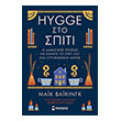 hygge sto spiti photo
