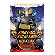 kindynos sto katarameno perasma photo kindynos sto katarameno perasma photo