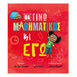 tha gino mathimatikos ki ego photo