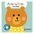 arkoydaki poy eisai photo arkoydaki poy eisai photo