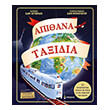 apithana taxidia photo apithana taxidia photo