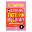 to xameno eisitirio photo to xameno eisitirio photo