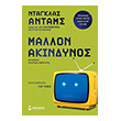 mallon akindynos photo mallon akindynos photo