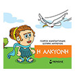 i alkyoni photo i alkyoni photo