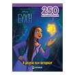 eyxi i mageia ton asterion photo eyxi i mageia ton asterion photo