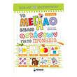 to megalo biblio ton askiseon gia to pronipio photo to megalo biblio ton askiseon gia to pronipio photo