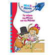 to tsirko tis minas kai toy manoy photo to tsirko tis minas kai toy manoy photo