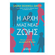i arxi mias neas zois photo