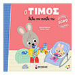 o timos thelei tin pipila toy photo o timos thelei tin pipila toy photo