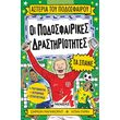 oi podosfairikes drastiriotites ta spane photo oi podosfairikes drastiriotites ta spane photo