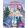 psyxra ki anapoda metrao antistrofa gia ta xristoygenna photo
