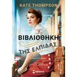 i bibliothiki tis elpidas photo