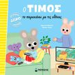 o timos to parakanei me tis othones photo o timos to parakanei me tis othones photo