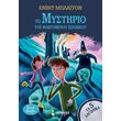 ta 5 lagonika 1 to mystirio toy flegomenoy exoxikoy photo