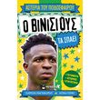 o binisioys ta spaei photo o binisioys ta spaei photo