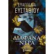 diafana nera photo diafana nera photo