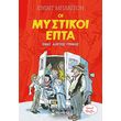 oi mystikoi epta 10 enas alytos grifos photo