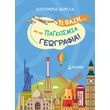 ti fasi me tin pagkosmia geografia photo