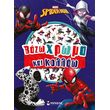 spiderman bazo xroma kai kollao photo
