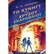 to kynigi toy xrysoy skarabaioy photo