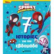 spidey 7 istories gia tin ebdomada photo spidey 7 istories gia tin ebdomada photo