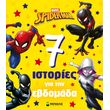 spider man 7 istories gia tin ebdomada photo