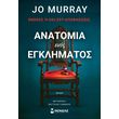 anatomia enos egklimatos photo anatomia enos egklimatos photo