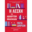 i lesxi ton adiakriton bibliofilon photo i lesxi ton adiakriton bibliofilon photo