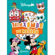 disney junior bazo xroma kai kollao photo