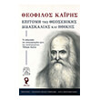 epitomi tis theosebikis didaskalias kai ithikis photo epitomi tis theosebikis didaskalias kai ithikis photo