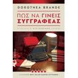 pos na gineis syggrafeas photo