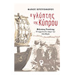 o glyptis tis kyproy photo o glyptis tis kyproy photo