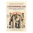 o epistimonikos theos photo o epistimonikos theos photo