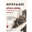 arxaia athina photo arxaia athina photo