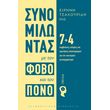 synomilontas me ton fobo kai ton pono photo synomilontas me ton fobo kai ton pono photo