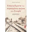 epaggelmata toy perasmenoy aiona sto soyfli photo