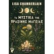 ta mystika tis prasinis mageias photo