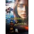sybolaia siopis photo