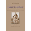 o aionas toy kapetanioy photo o aionas toy kapetanioy photo