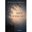 2013 i zoi moy photo