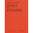 i idea tis eyropis photo i idea tis eyropis photo