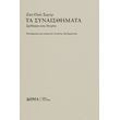 ta synaisthimata photo ta synaisthimata photo