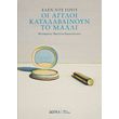 oi aggloi katalabainoyn to malli photo