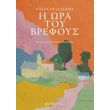 i ora toy brefoys photo