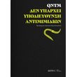 den yparxei ypodieythynsi antimimidion photo