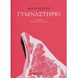 gymnastirio photo