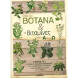 ola ta botana kai oi bitamines apo to a os to o photo ola ta botana kai oi bitamines apo to a os to o photo