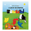 i zileia ton xromaton photo